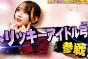 【乃木坂46】『トリッキーアイドル』弓木奈於、日テレにまた新たな肩書きを与えられるwww【お笑い4コマパーティー ロロロロ】