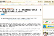 伊是名夏子さん「私はクレーマーではなくクリエイター、みんなに批判されたのはショック、誹謗中傷を取り締まる法律作るべき」