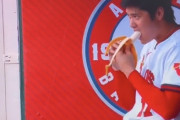 大谷翔平さん、ベンチでバナナを食べる