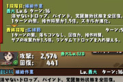 【パズドラ】河了貂が色々と惜しいな！ちょっとイジれば人権クラス