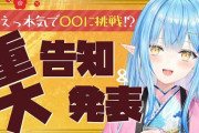 雪花ラミィ、日本酒世界大会への挑戦と誕生日ライブを発表！