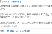 【悲報】料理系YouTuber「無添加だから安全、オーガニックだから安全は幻想です」←これｗｗｗｗｗ