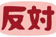 【悲報】１０万円給付、８１％が反対してしまうwwwwwwwwwwwwwww