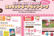 【ミスド】1000円分の購入でラッキーが手に入る！　12月4日なのに早まってしまった人も多いので注意！【ポケモン】