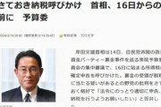 岸田首相､確定申告を呼びかけて炎上