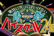 【悲報】 大晦日の『笑ってはいけない』休止