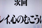 エヴァの次回予告の音楽好きなのだが…w