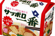 マルちゃん正麺430円　サッポロ一番571円