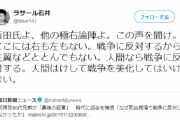 こういうヤツって中国の侵略はスルーなんだよな　〜　ラサール石井「百田よ、極右よ。この声を聞け。人間なら戦争に反対する」　百田「戦争反対だけど？」