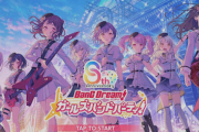 【朗報】ここに来てバンドリ!(BanG Dream!)がラブライブ・アイマスを超えてきたという事実