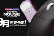 【ぶいすぽ】VSPO! GEAR ゲーミングマウス登場！販売時期は2025年9月予定
