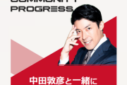 【おわた】中田敦彦の有料オンラインサロン、内部から造反者が出始めヤバイ発言が暴露流出される…