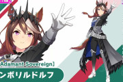 【ウマ娘】☆3育成ウマ娘『新衣装シンボリルドルフ』が実装決定！中央の芝レースだと効果が3倍！？気になる性能はこちら！