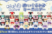 【にじさんじ】NIJIベア キーホルダー Vol.2 販売決定！