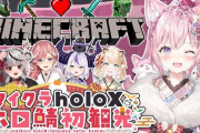 【ホロライブ】ついに今日6期生がマイクラのホロ鯖初観光！