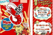 【画像】かっぱえびせんを美味しくする神すぎる「裏ワザ」がこちらｗｗｗｗｗ