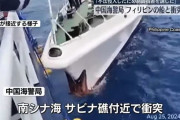 南シナ海で中国海警局船がフィリピン漁業水産資源局船に衝突し、放水砲を浴びせる！