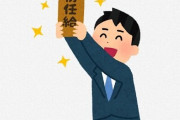 【悲報】新入社員の初任給を上げまくった会社、大変なことになってしまう・・・