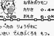 初期のピカチュウさん、人気が出そうにない