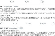 【悲報】セクシー田中さんの記事をRTしたU149作者の発言を曲解して本人に咎められた人、更に曲解してU149作者から言質を取った挙げ句に何も理解しないまま終わる