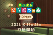 あつ森ダイレクト10/15（金）に放送！みんなで見よう！