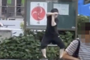 【緊急】池袋駅刃物男(43)の謎モーションの意味が判明ｗｗｗｗ
