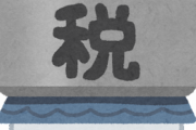 住宅用地の固定資産税、４倍に増税、４割ではなく４倍・・・