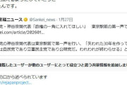 参政・神谷代表、産経新聞投稿の「政権の一角に入れて」発言否定　産経は訂正も…Xでは疑問符続々
