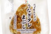 【画像】セブンイレブンめっちゃ旨そうなおにぎりを発売