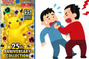 【リアルロケット団】コンビニ「恐喝されたのでポケモンカード発注しません」転売ヤーの仕業か