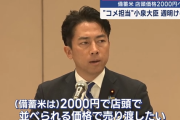 【朗報】セクシーライス大臣小泉進次郎、来週もう米2000円の契約開始WWWWWWWW