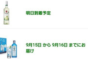 Amazonのセールで最近ハマってる酒買った！！