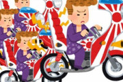 女子に良いところを見せようとした高校生、バイクに乗って集団暴走した結果、とんでもない形で恥をかいてしまうｗｗｗｗｗ