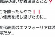 藤田伸二さん「JRA賞マルシュロレーヌが何も無し…BC勝ったんやで！」