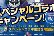 【悲報】アズレンコラボの缶詰バーさん、１月からやってたにも関わらず非売品ポスターへの応募が少ないのをコロナのせいにしてしまう