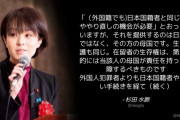 自民･杉田水脈「(外国籍)在留者の生存権は、当該人の母国が責任を持って保障するべきもの」