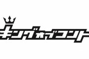 【悲報】 キングオブコント、ユニット解禁でやりたい放題になってしまう