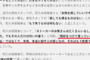 【新宿タワマン女性刺殺】和久井おぢ、ガチでヤバいやつだった