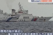 尖閣諸島での海洋調査に中国大使館が反発「政治的な挑発をやめるよう強く求める」！