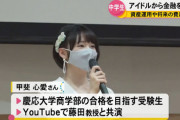 【STU48】甲斐心愛さんの『慶應義塾大学』受験、継続中だった