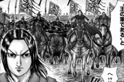 【悲報】キングダム最新話→嬴政「趙兵を大虐殺した桓騎を粛清する」→自ら大軍を率いて出陣