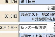 文科省「やだやだ！緊急事態宣言が出てもセンター試験は絶対するの！！」