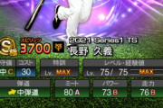 【プロスピA】長野は微妙だよな…巨人のセンターは丸がいるし