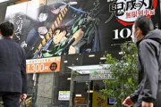 海外「劇場版鬼滅の刃が3日間で46億円という日本史上最大の収益を上げているようだ」