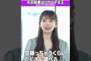 【動画】【リサーチ女王】コーディネーター矢田萌華の仕事術#乃木坂46 #東パソ