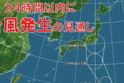 【緊急】台風発生　関東に接近へ…