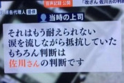 【森友問題】赤木さんの上司「野党に追及されたらうぜぇから改ざんした」ネトウヨ「野党が悪い！自殺は野党のせい」→いや、普通に公文書改ざんを命じる方が悪いだろ