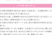 【朗報】高木さん作者「そこに高木さんと西片が居ました。実写版を演じたお二人に深く感謝致します」