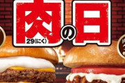 4年に1度行われるロッテリアのパティ4枚ハンバーガーが3日間限定で発売されるぞ！