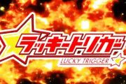 パチンコ ラッキートリガー｢数％で上位ラッシュ！継続率が跳ね上がります！｣